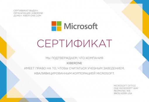 Microsoft - Школа программирования для детей, компьютерные курсы для школьников, начинающих и подростков - KIBERone г. Новороссийск