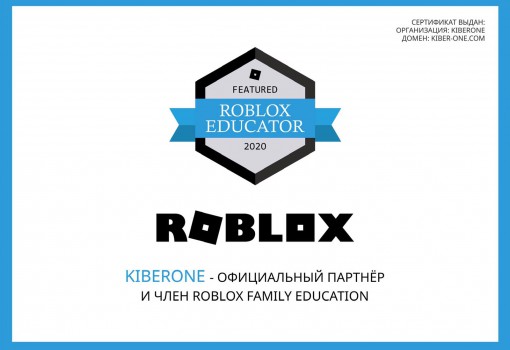 Roblox - Школа программирования для детей, компьютерные курсы для школьников, начинающих и подростков - KIBERone г. Новороссийск